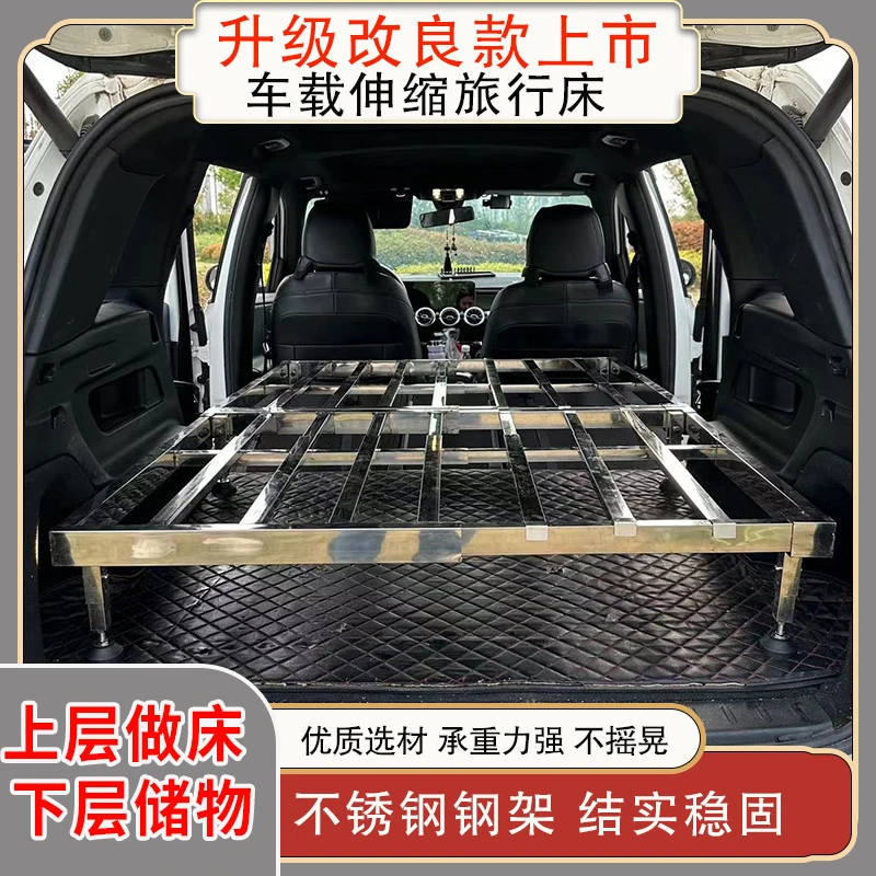 新改良不锈钢车载多功能折叠伸缩旅行床自驾游床车改装SUV通用款