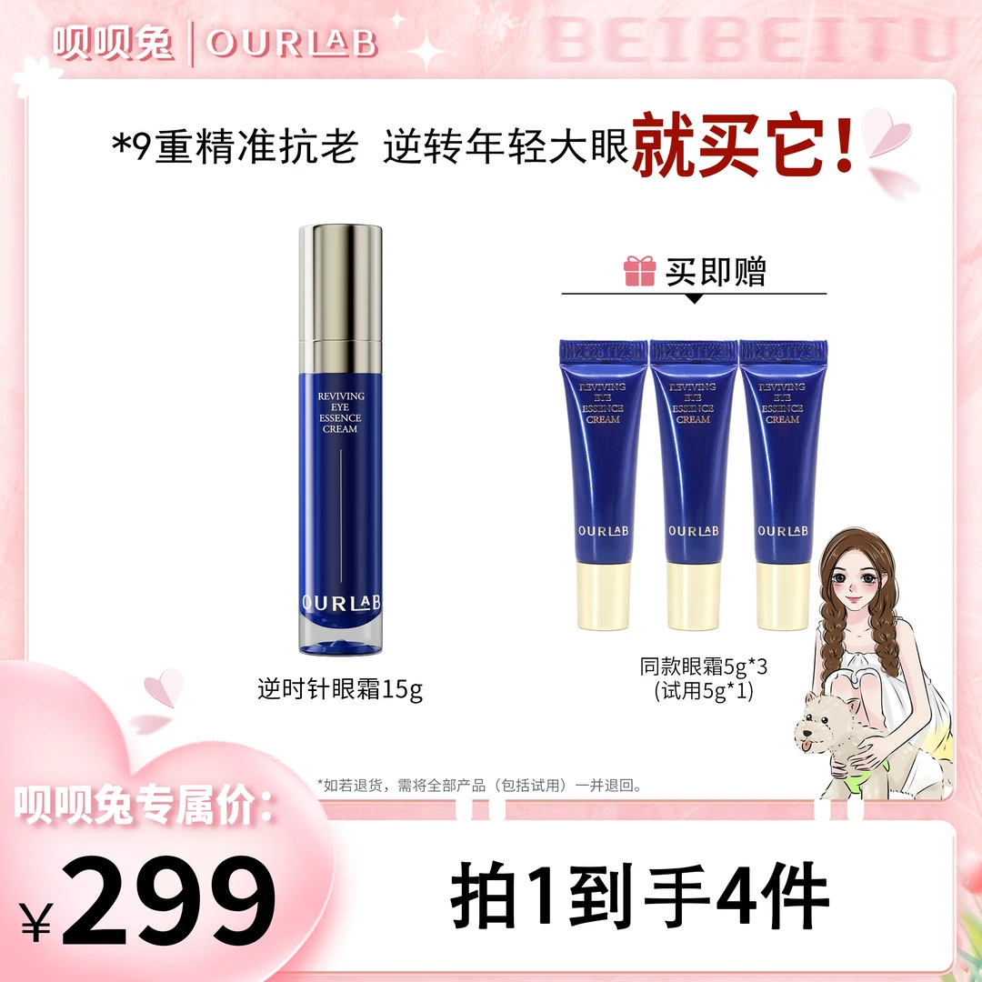 【呗呗兔推荐】OURLAB赋活淡纹眼精华霜保湿眼霜15g