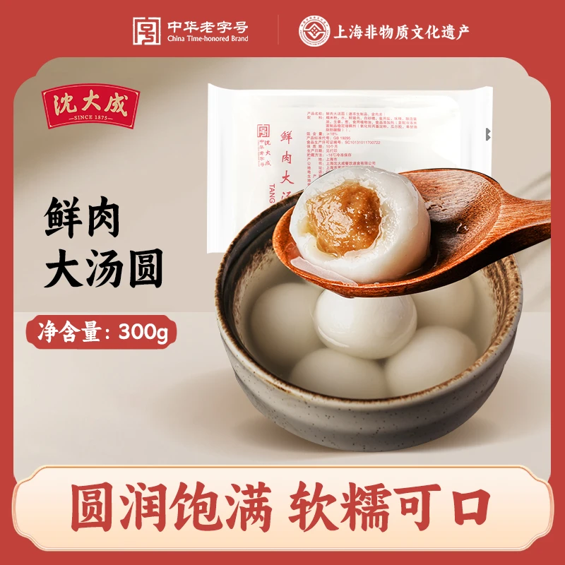 沈大成鲜肉汤圆480g