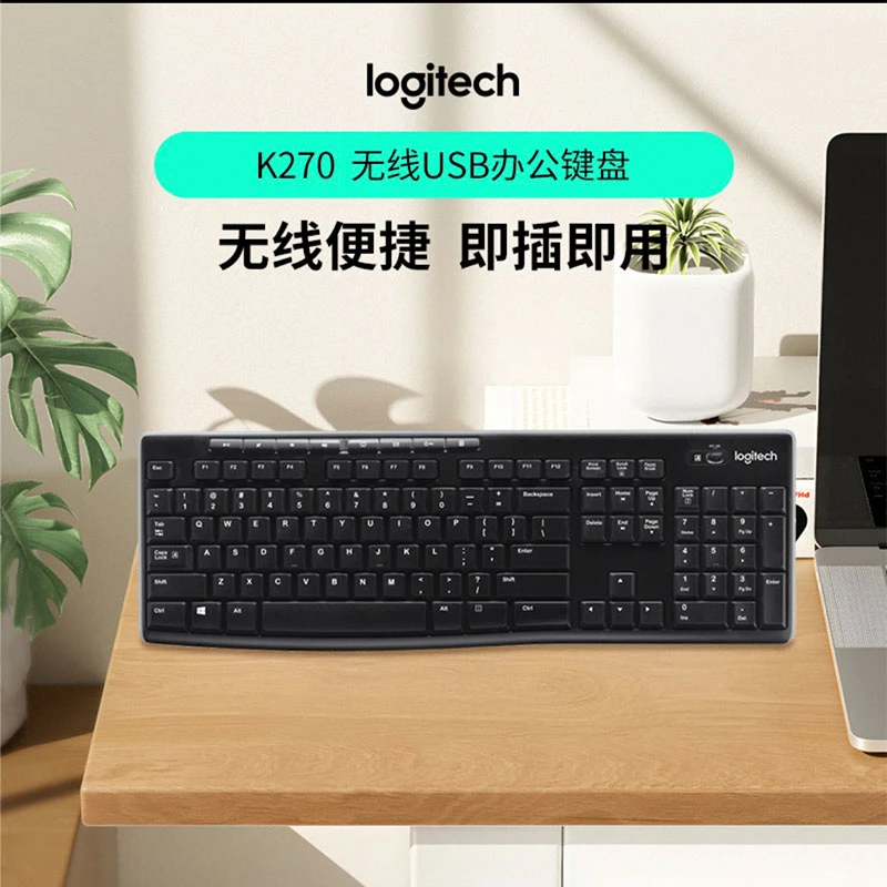 罗技K270无线键盘全尺寸键盘电脑台式键盘便携办公商务轻薄静音