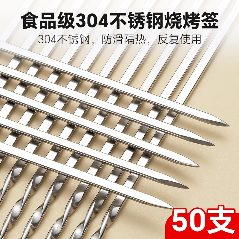 烧烤签子304不锈钢羊肉串烤肉烤串签钎子不锈钢烤肉扁签烧烤工具
