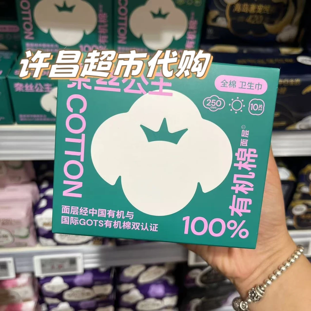（许昌超市代购）100%有机棉卫生巾安睡裤
