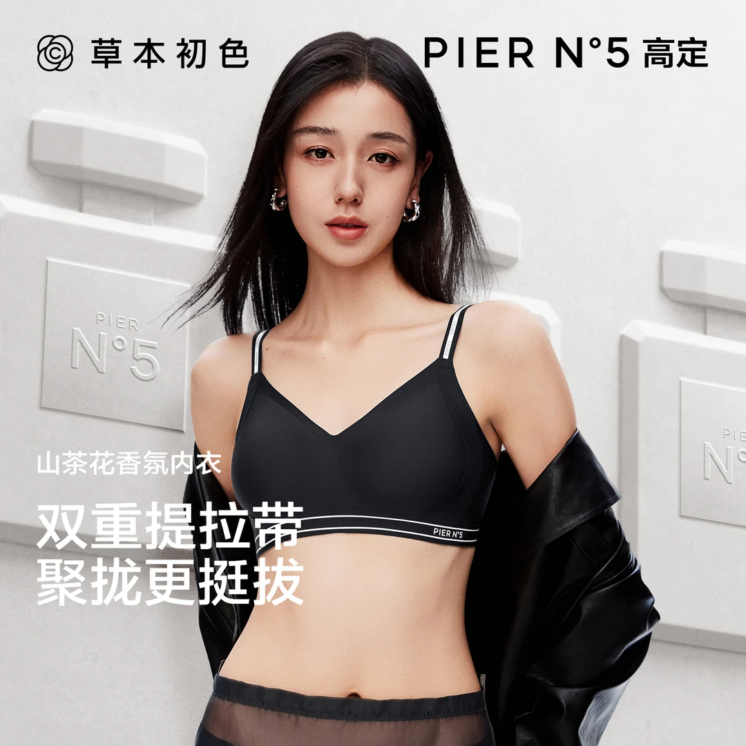【草本初色】山茶花3D支撑提拉香氛内衣