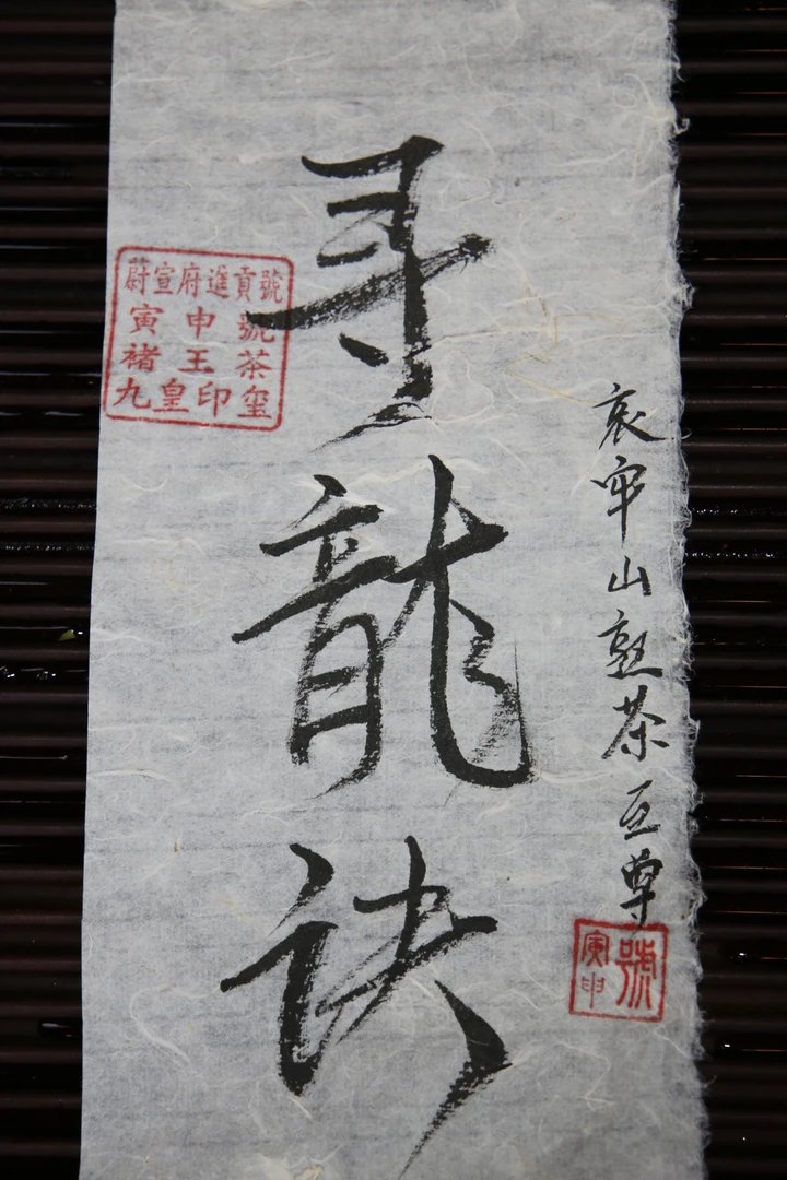 原始【黑金高杆寻龙诀2022】400年高杆古树【熟茶】