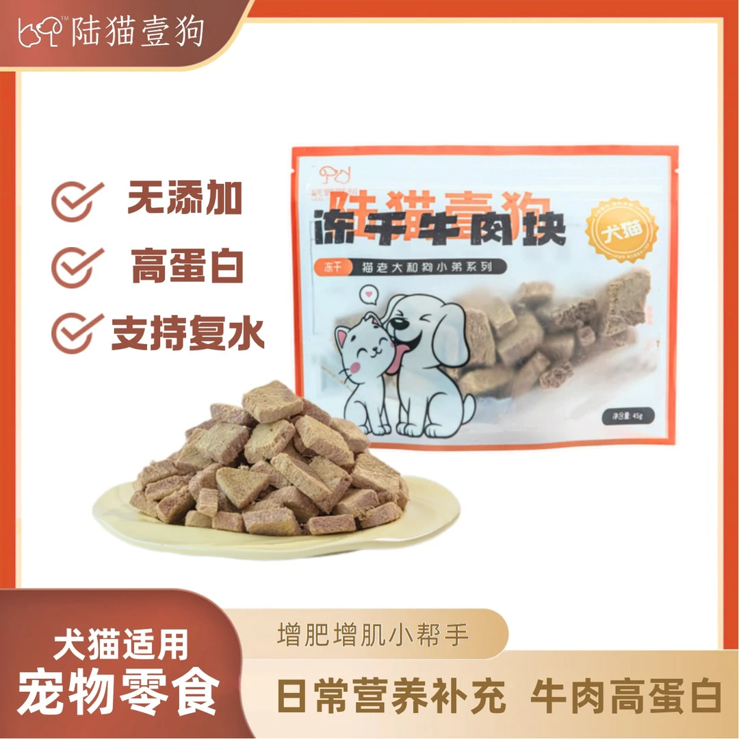 宠物零食原切冻干牛肉肉干纯牛干无添加狗狗猫咪训导奖励狗狗零食