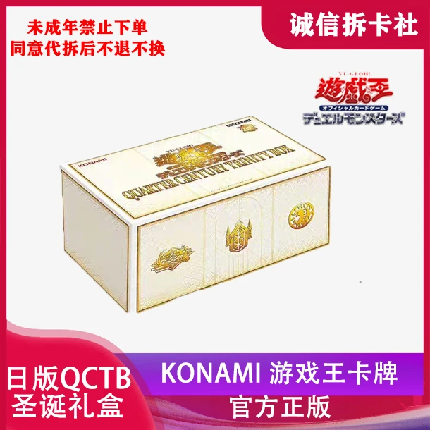 【拆盒】日版QCTB游戏王卡牌盲盒三杰礼盒二十五周年圣诞礼盒