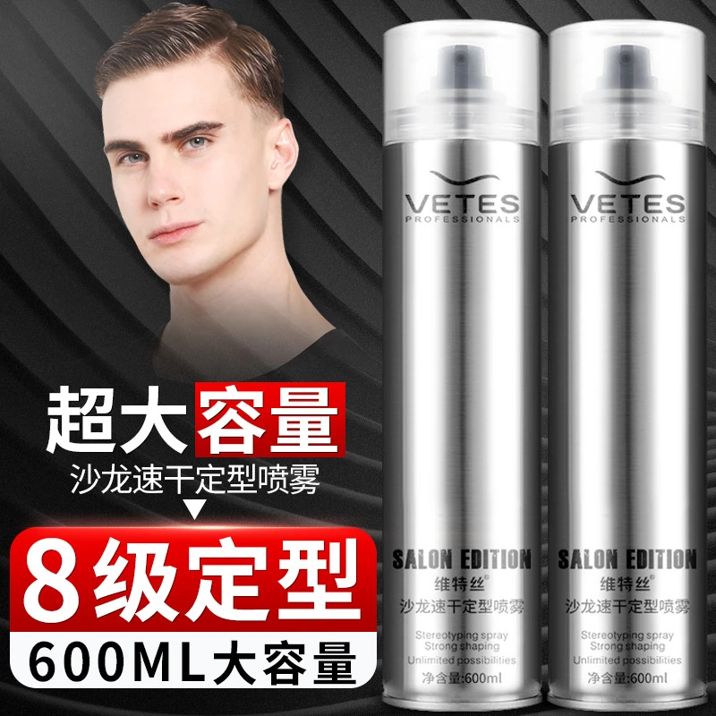 维特丝沙龙速干定型喷雾600ml清香速干发胶定型喷雾持久造型加强