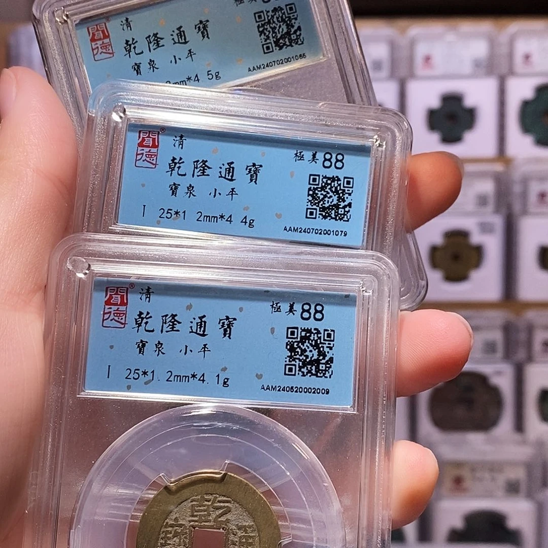 铜乾隆泉六爻，闻德88，2009