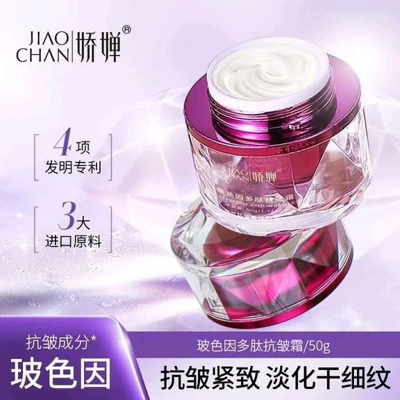 玻色因面霜JIAOCHAN娇婵玻色因多肽抗皱霜50g紧致抗皱补水细腻