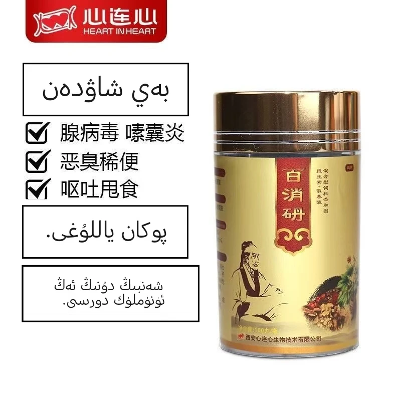 心连心：百消砃 ，腺病毒 嗉囊炎，恶臭稀便，呕吐甩食