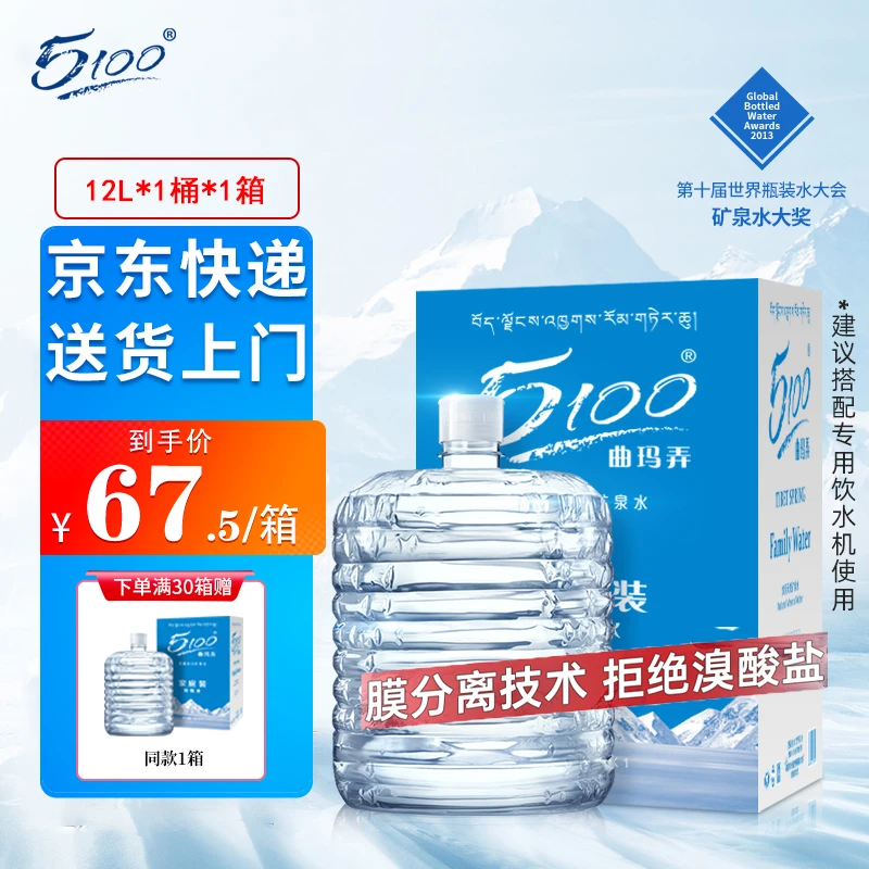 5100西藏天然冰川矿泉水 12L*1桶负压软桶家庭装日期新鲜送货上门