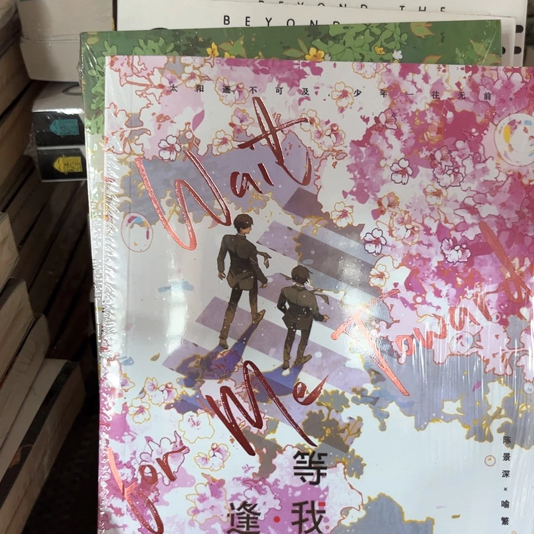 放学等我新书全套福利