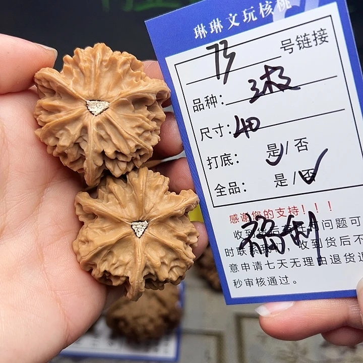 吊坠文玩核桃核桃73
