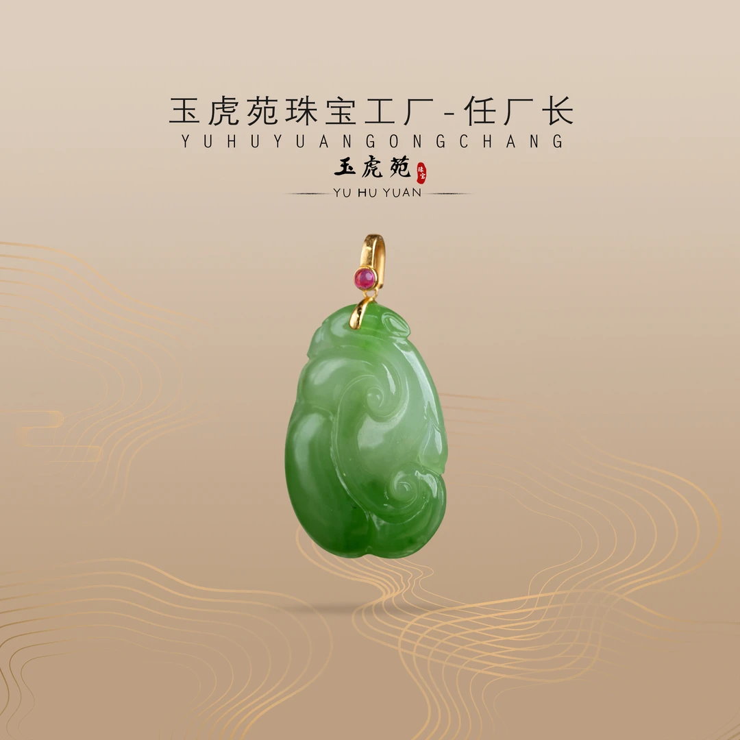 【任厂长】和田玉碧玉如意镶18K金扣头吊坠（MFB2364）