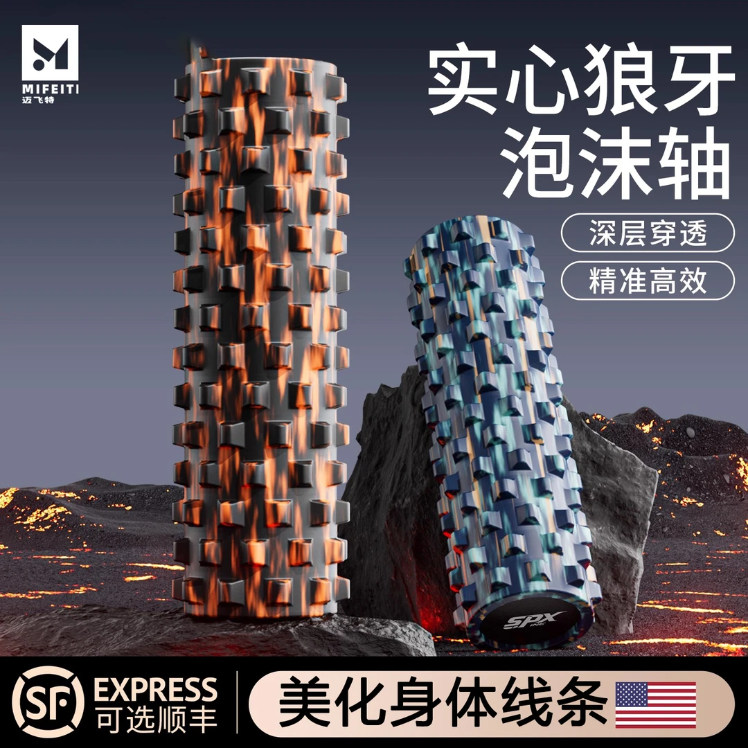 实心狼牙棒泡沫轴肌肉放松专业健身滚轴瘦腿按摩滚轮运动滚背神器