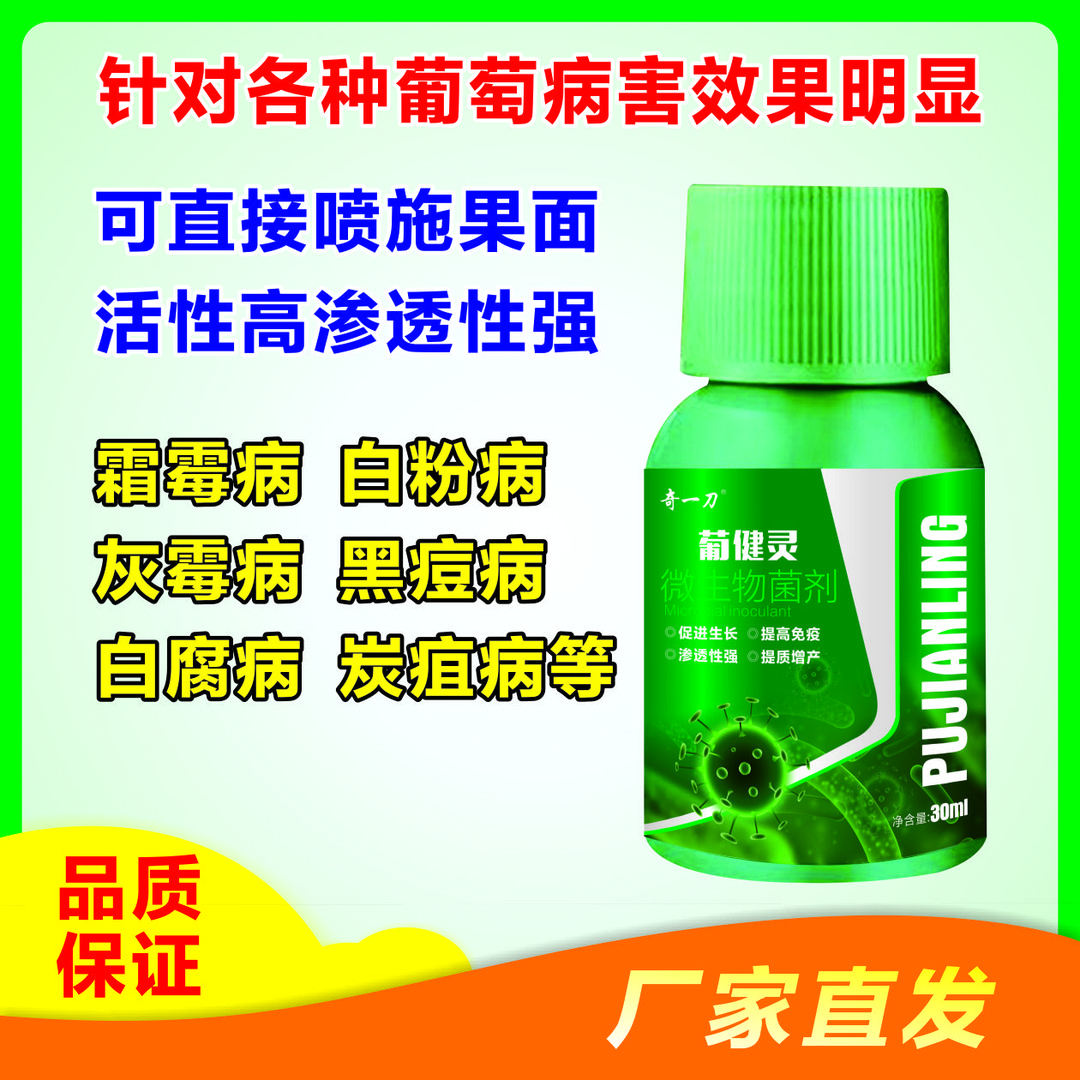 葡健灵专用三杀溃疡霜霉灰霉病害修复抗病叶面肥