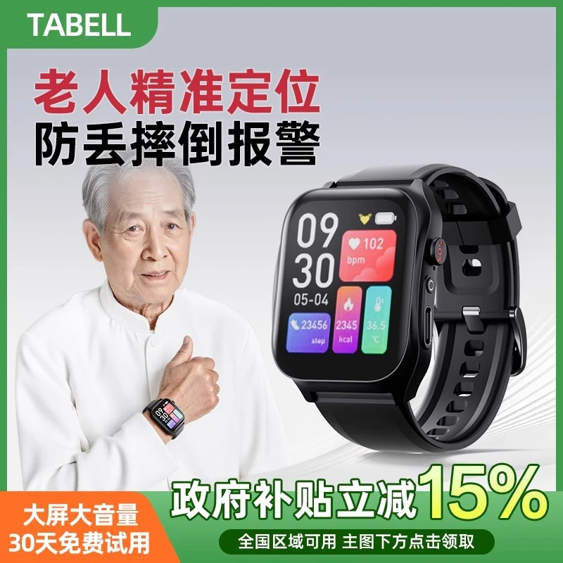 老年人定位器电话手表跌倒自动报警血压监测远程gps追踪智能手环