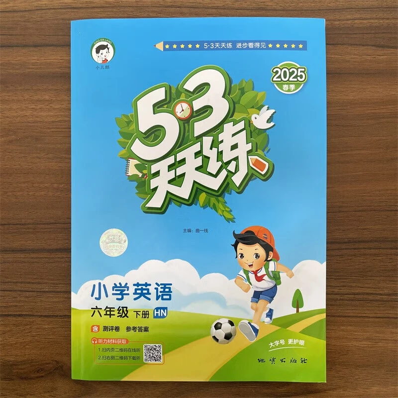 【沪教牛津版】2025春53天天练小学六年级下册英语HN 沪教牛津版 小