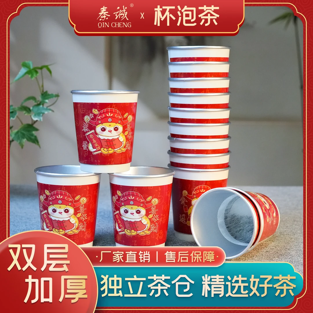 秦诚茶业杯泡茶一次性高级加厚双层定制纸杯自带绿茶红茶茉莉花茶