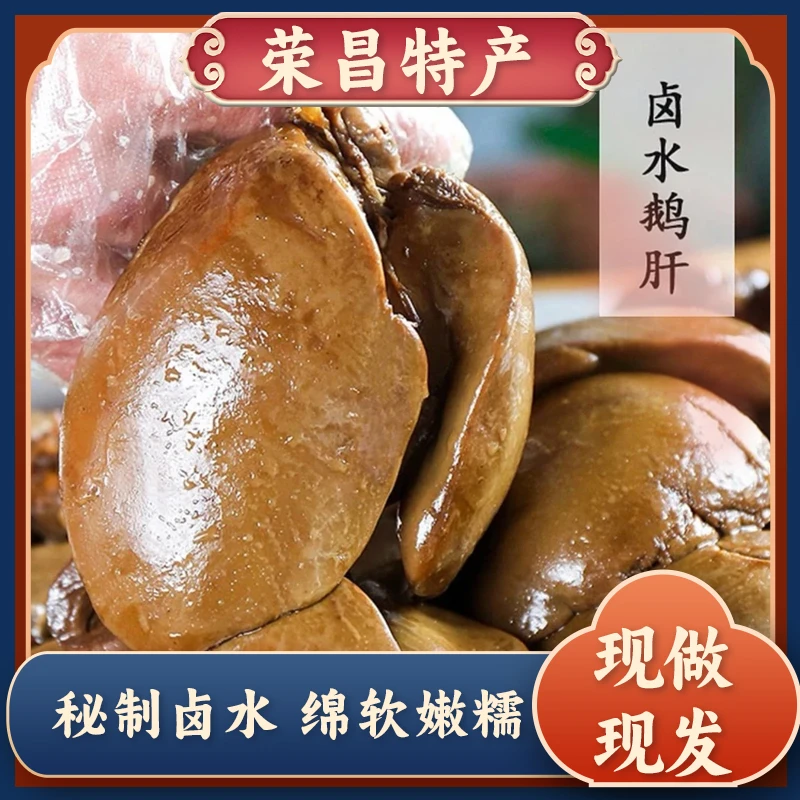 【鹅当家】荣昌非遗无添加正宗鹅肝  荣昌特产卤味熟食真空包装