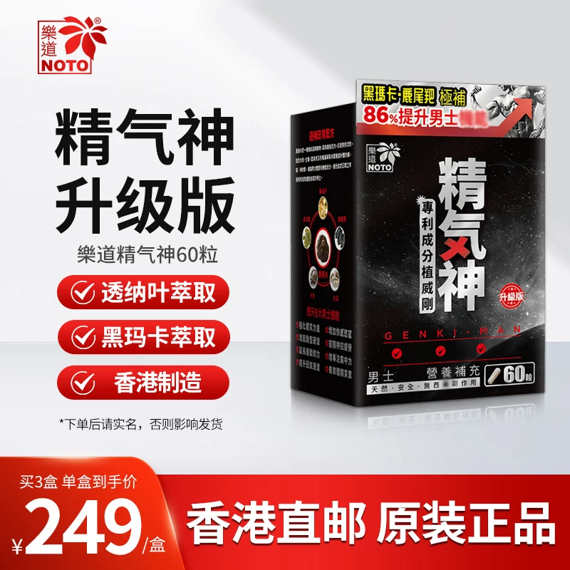 Noto/樂道香港原装进口正品精气神胶囊升级版男性能量温补60粒D