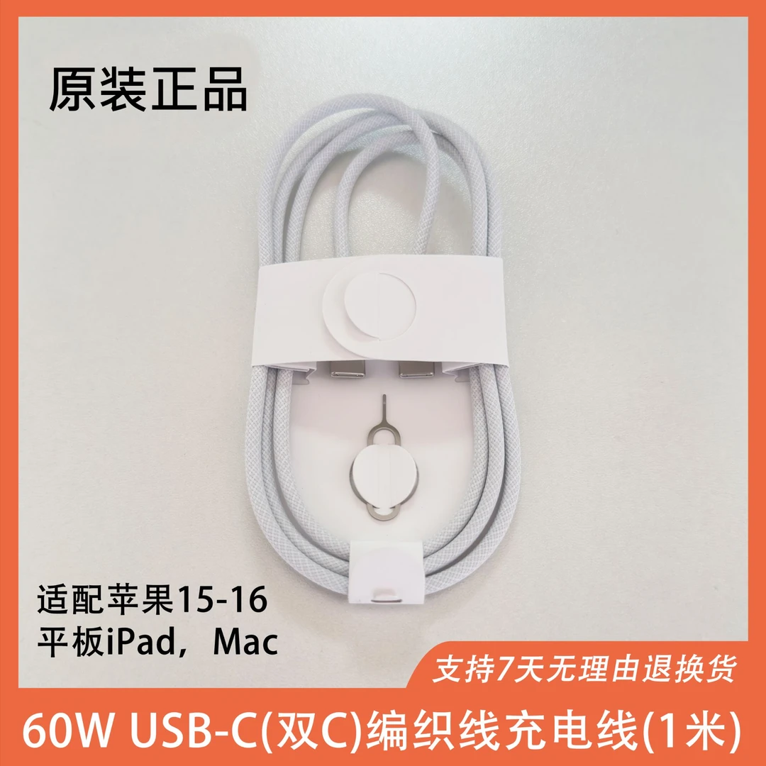 准新品 Apple/苹果 60W双C原装正品16 17ProMax拆机编织充电线15