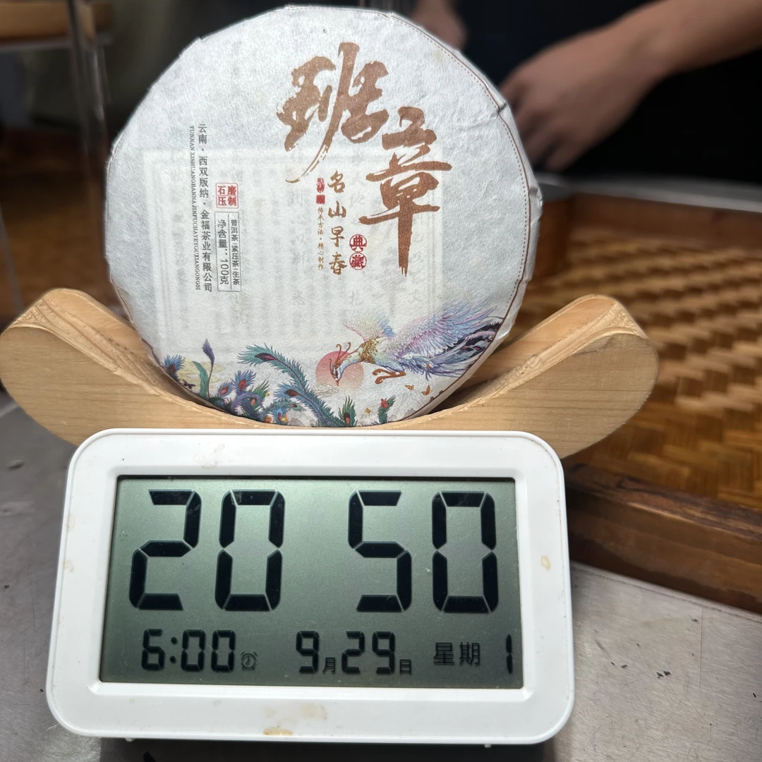 【小五】2021年早春班章生茶100g(9月29号)C