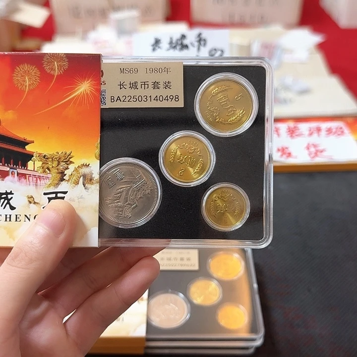 紫***嫣铜铁合金类中国人民银行80长城币套装