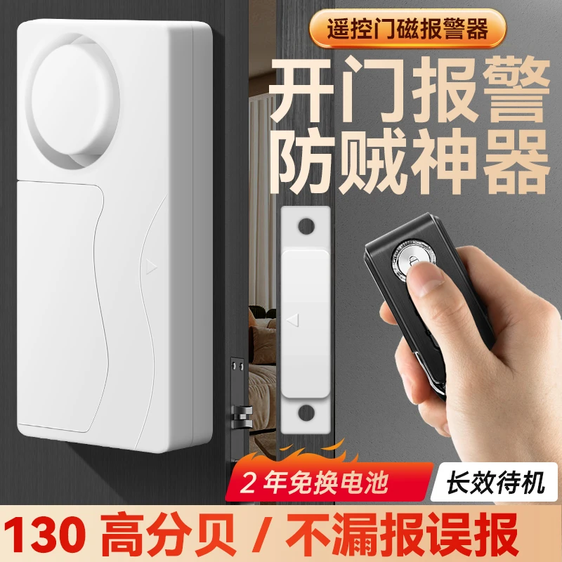 出租防进门入门迷你声磁开门报警器在家窗户简易无线遥控防盗器