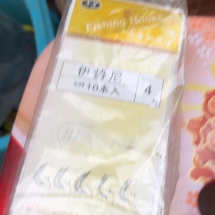 一是你钩子打包9.9包邮