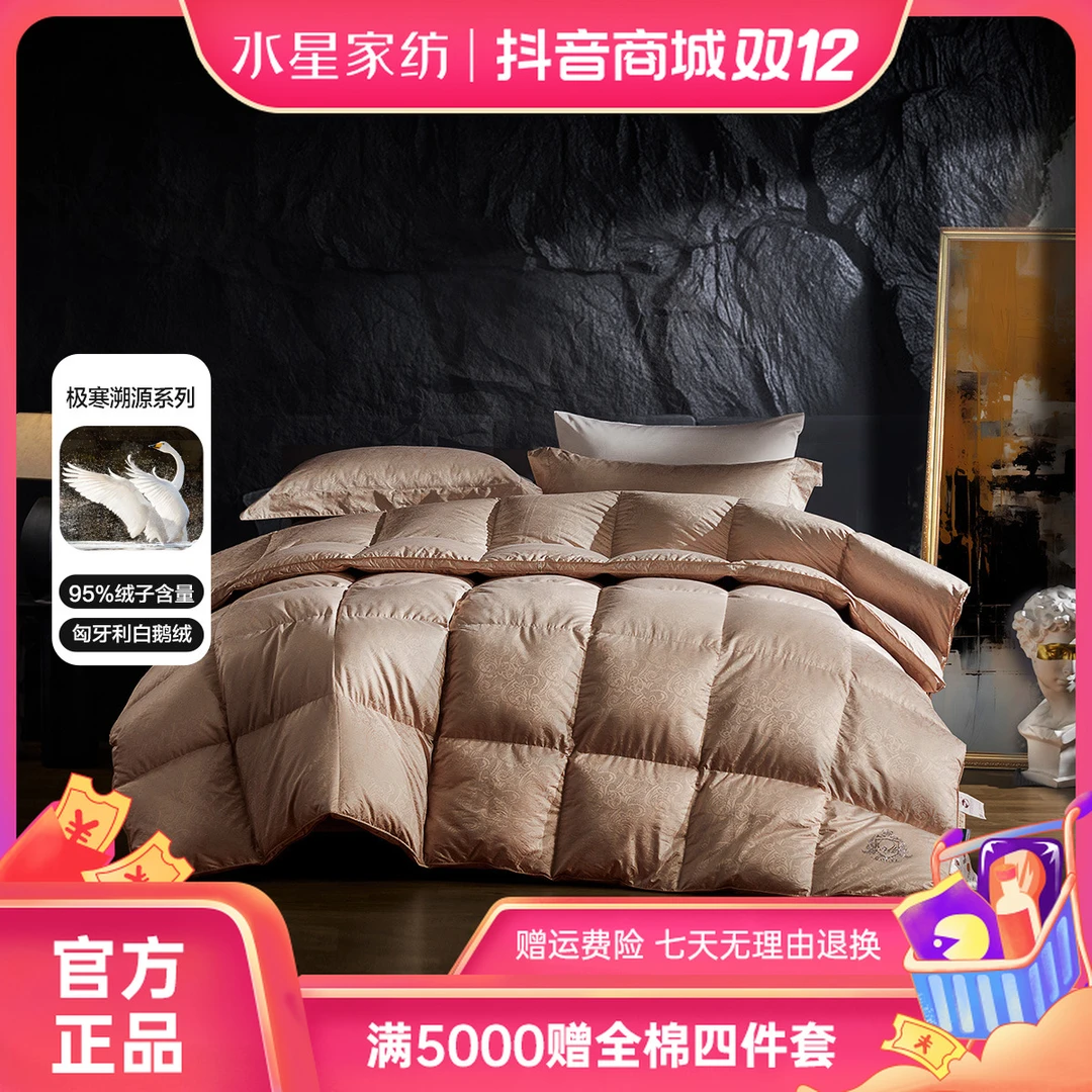 水星家纺匈牙利进口95白鹅绒被A类抑菌阻螨方格锁温保温工艺严选