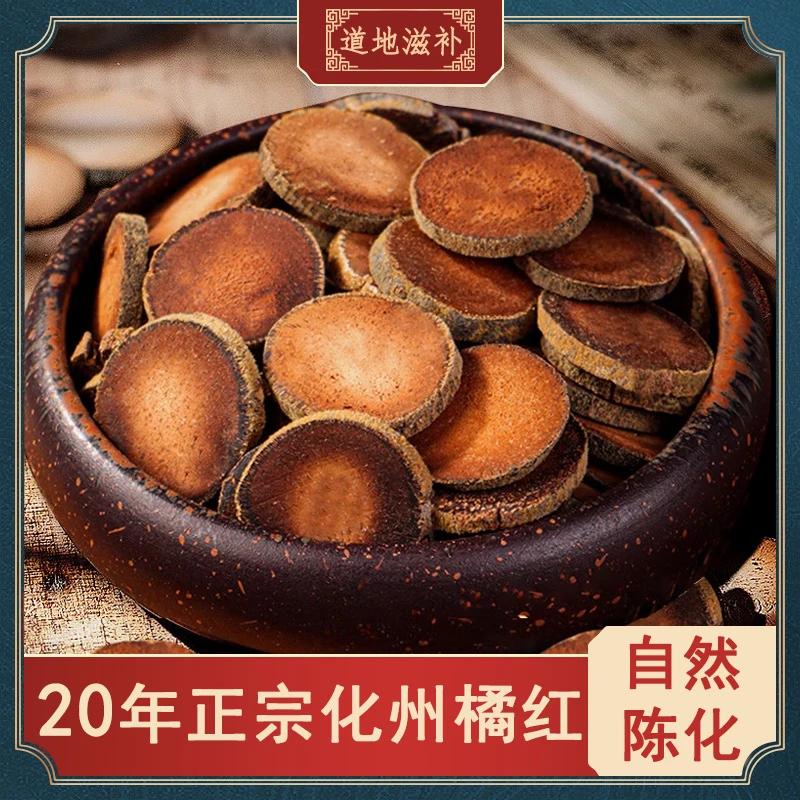化橘红正宗20年陈化州橘红胎果片化州陈皮金毛化州橘红片咳痰产地