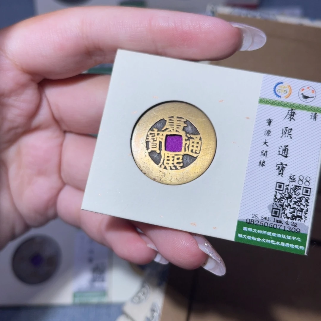 铜臻品文化玟玟康熙1309