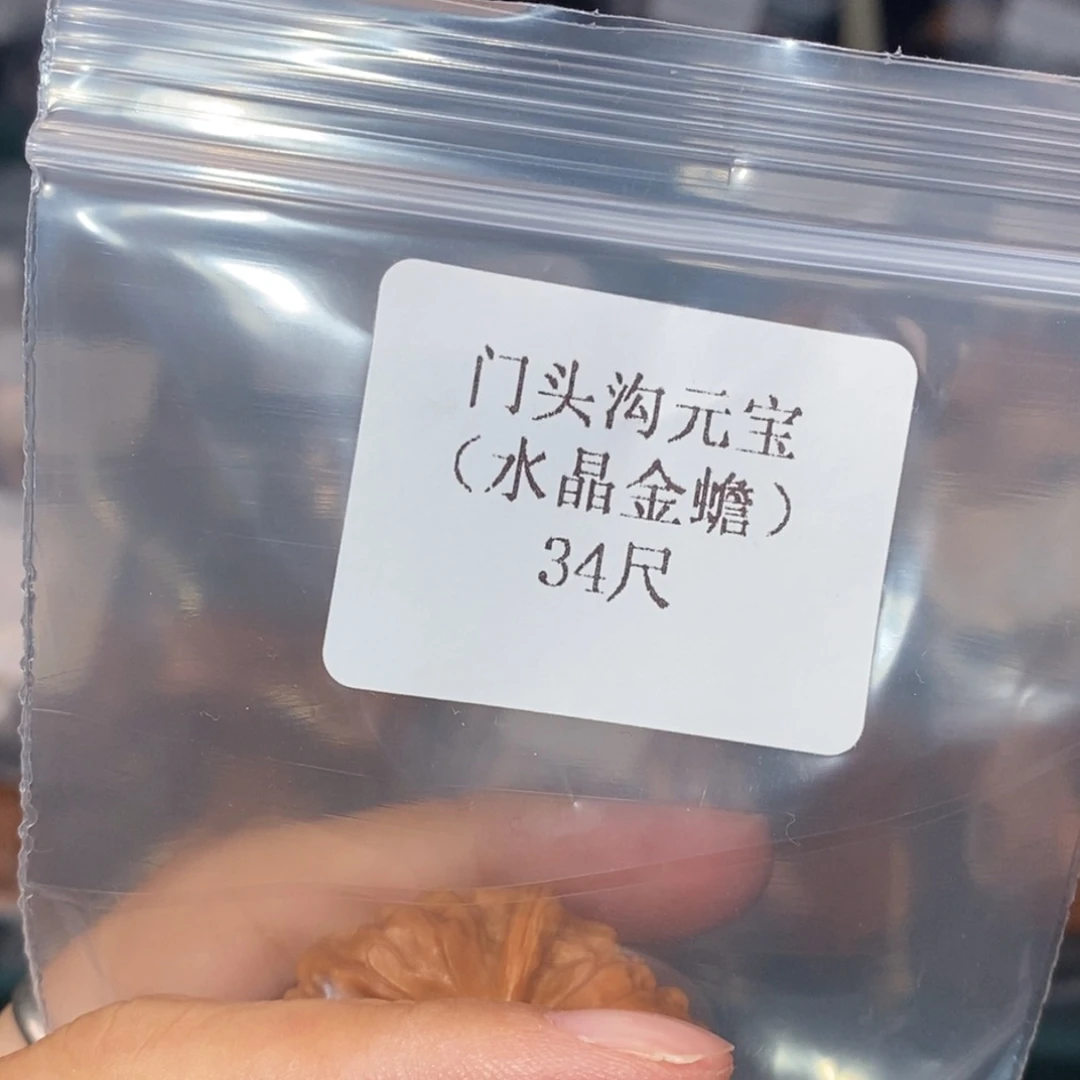 吊坠文玩核桃34门头沟元宝20