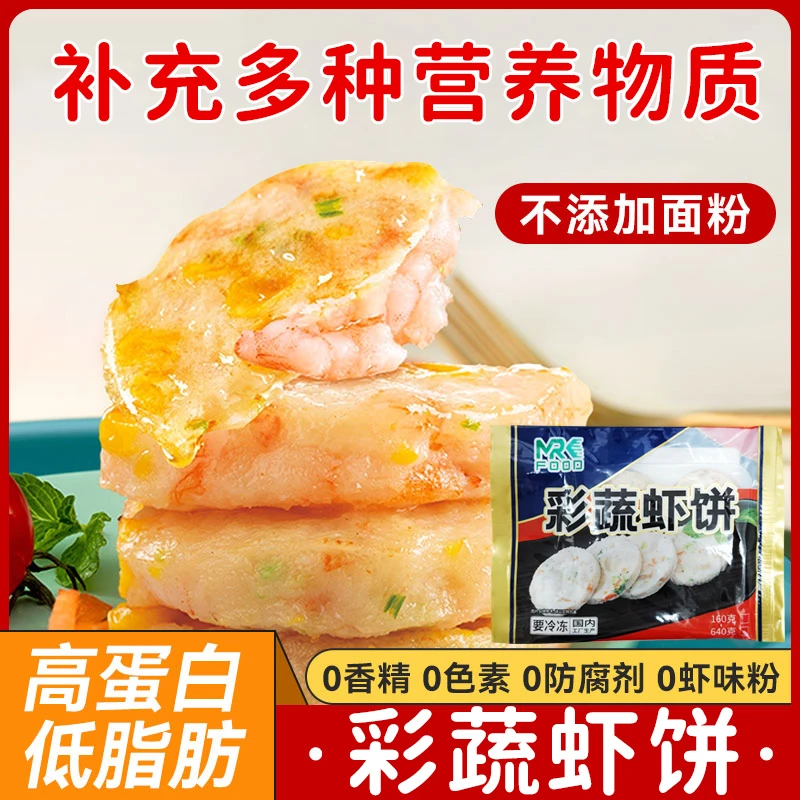 虾饼新鲜大虾排儿童虾饼早餐虾排半成品虾饼一包160克精品