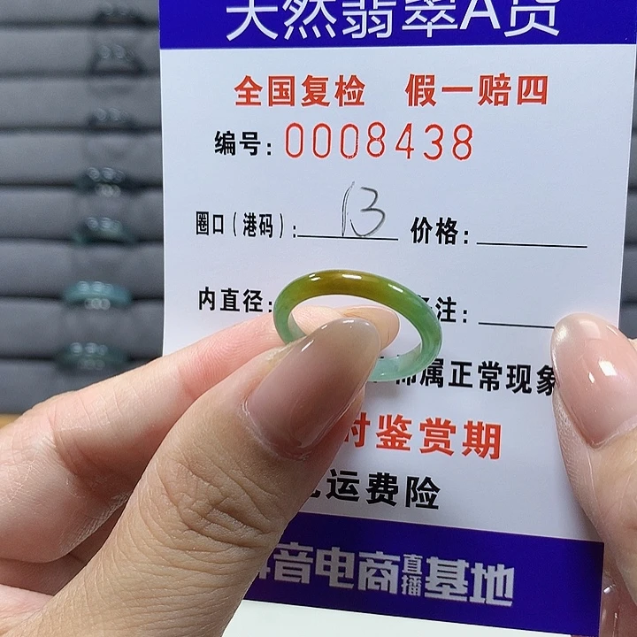 翡翠未镶嵌戒圈 8438