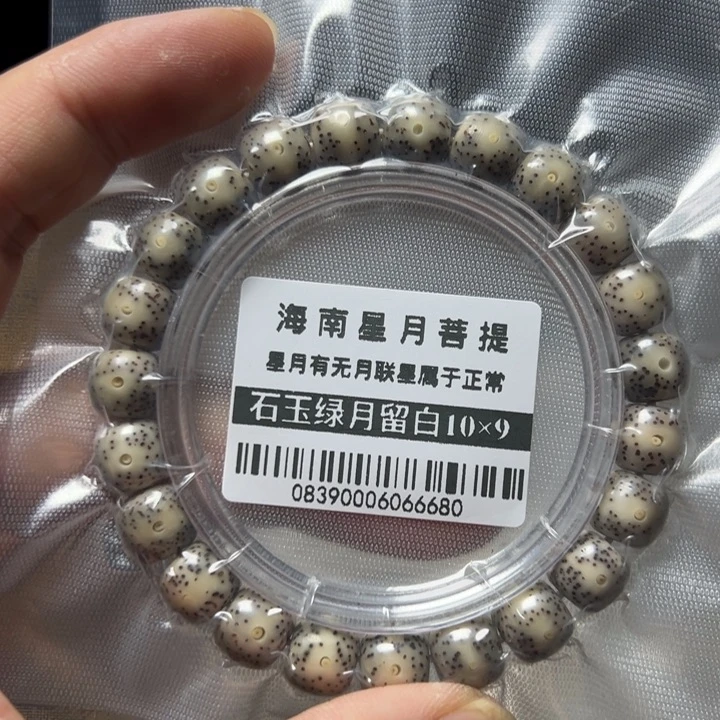 星月菩提手串石玉料10月留白0839