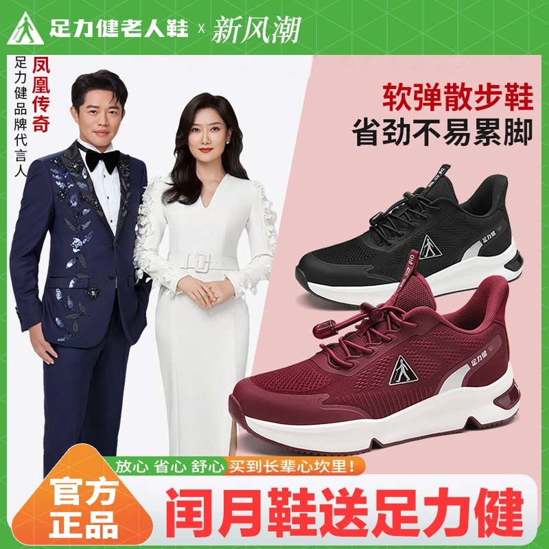 足力健爸妈鞋中老年轻便户外舒适网面散步鞋防滑送爸爸女款男款