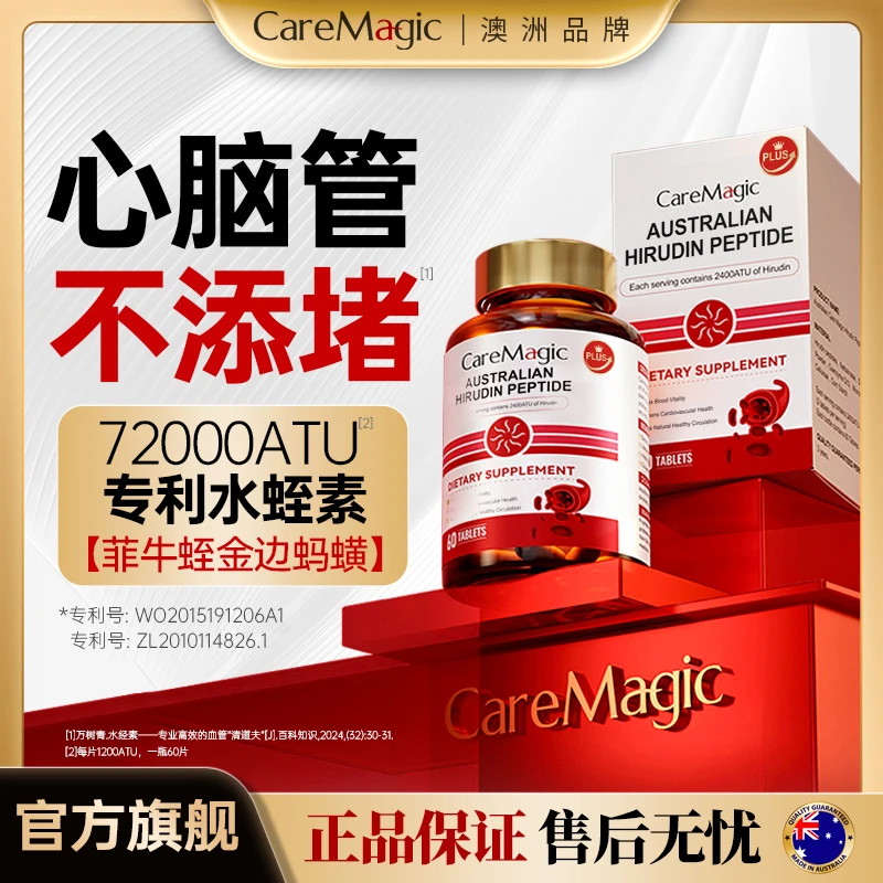 【Plus版】CareMagic澳洲复方1200ATU水蛭素片纳豆激酶中老年保健-T