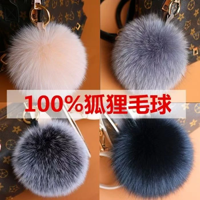《狐狸毛球包包钥匙真毛挂件汽车钥匙扣