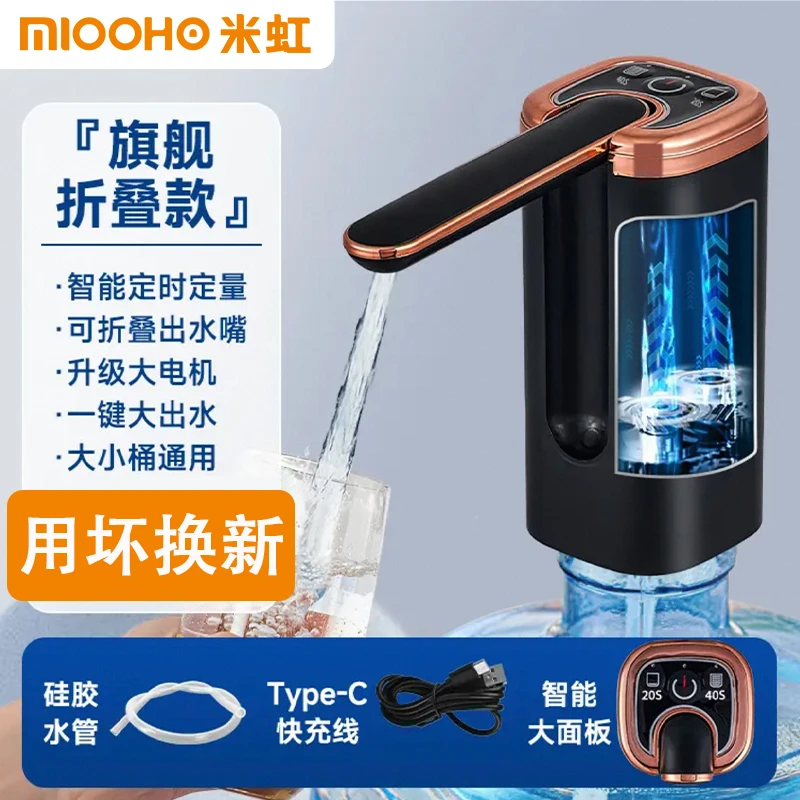 米虹家用吸水器桶装水电动抽水器智能上水器小型充电可折叠压水器