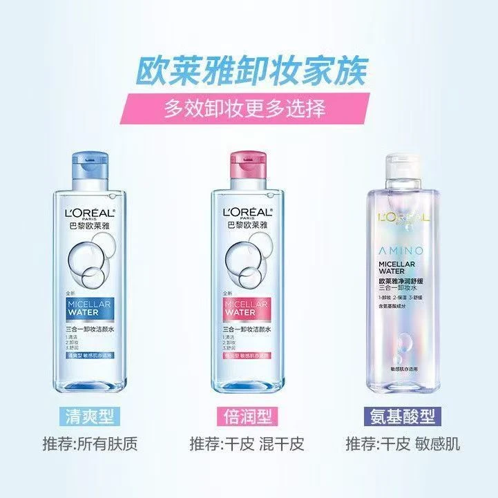 欧莱雅三合一卸妆水眼唇卸妆液大容量脸部温和清洁无刺激敏感肌
