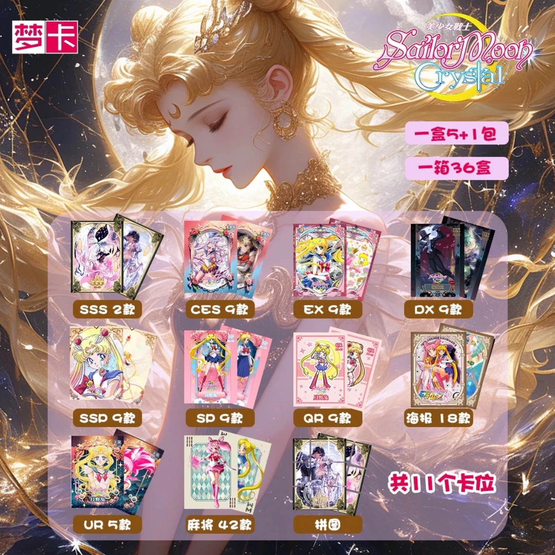 《美少女战士》梦卡 箱配卡册 经典动漫卡牌代拆