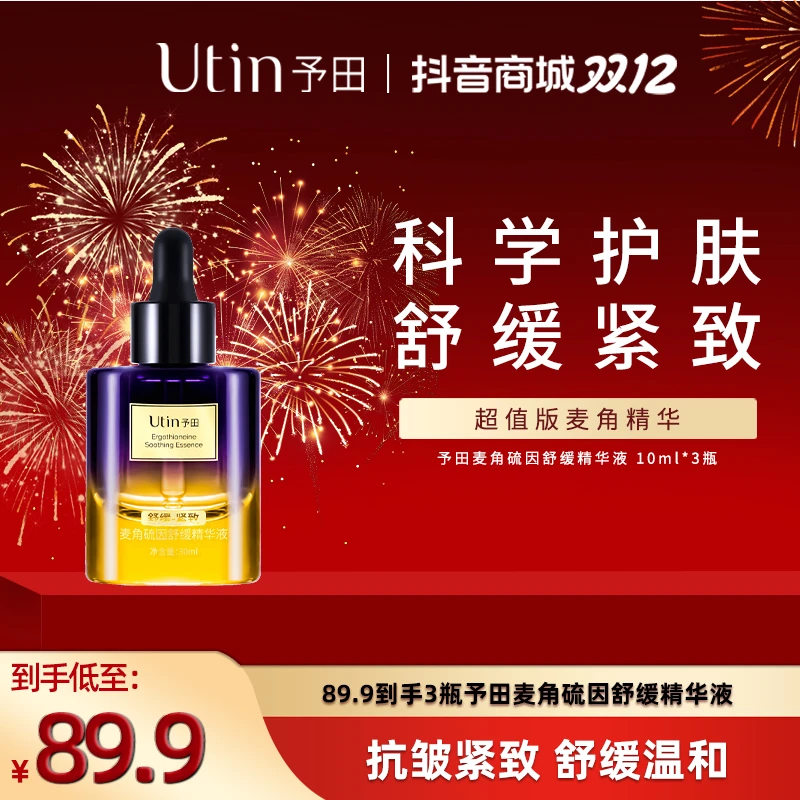 麦角硫因舒缓精华液双抗熬夜必备改善暗沉