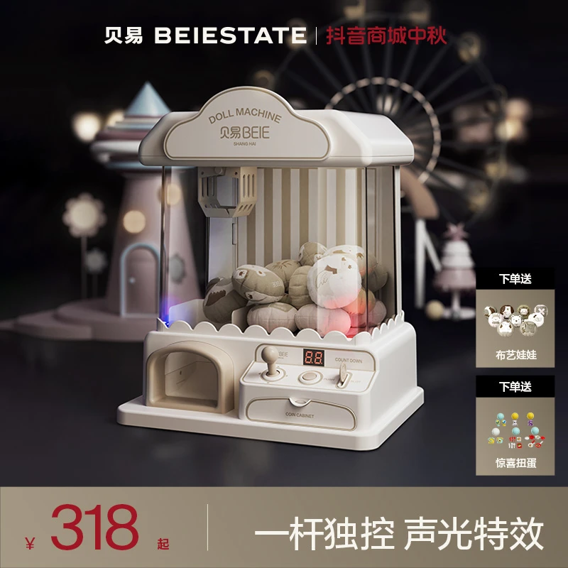 【商城爆款】贝易儿童抓娃娃机网红小型家用迷你夹公仔扭蛋机玩具
