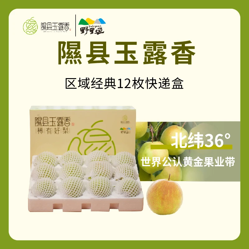 YELIYUAN/野里垣稀有12颗6.5斤礼盒装水果生鲜梨子顺丰包邮