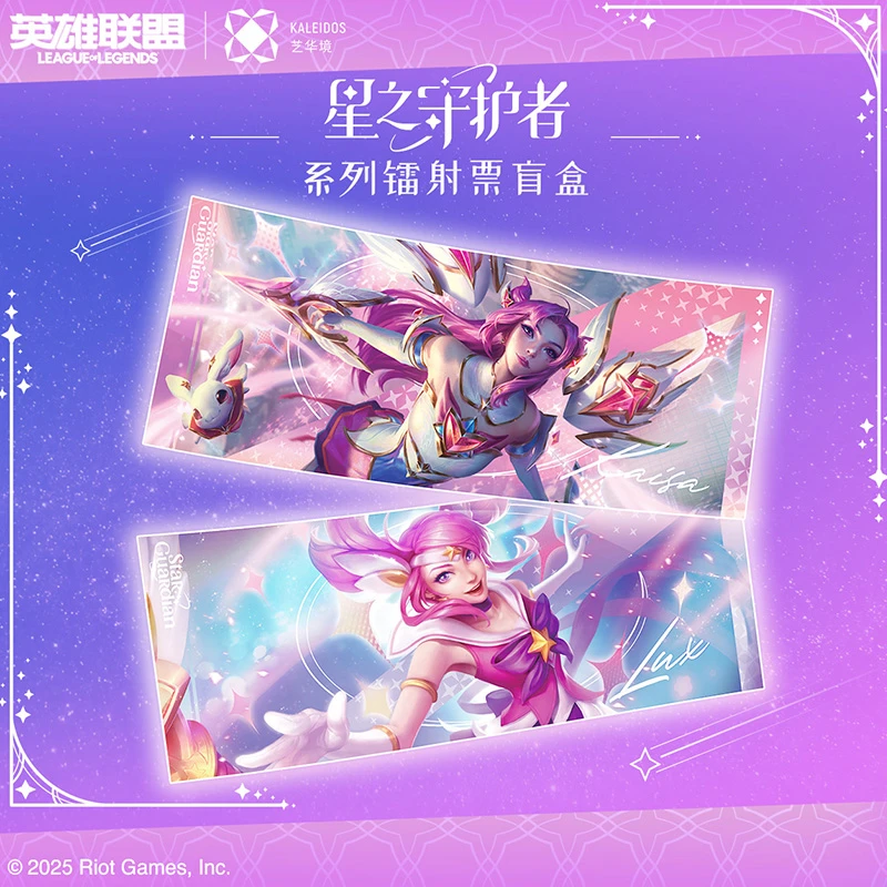 英雄联盟LOL 艺华镜x星守镭射票盲袋随机款式游戏周边
