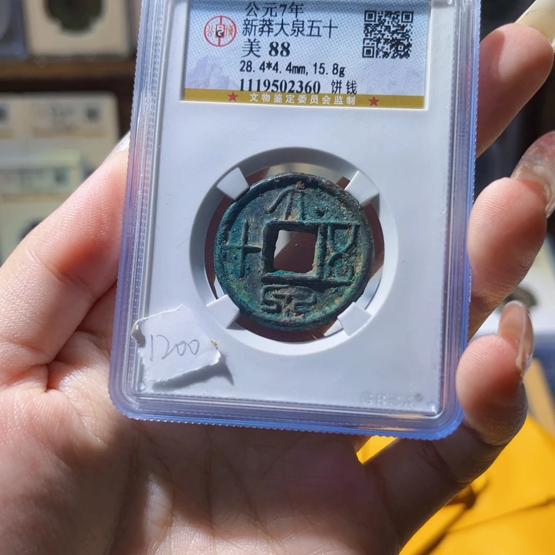 铜大泉五十饼子钱大泉五十