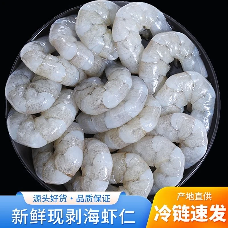 聚海隆【200克*5包】无防腐剂去虾线有保护冰新鲜手剥大虾仁