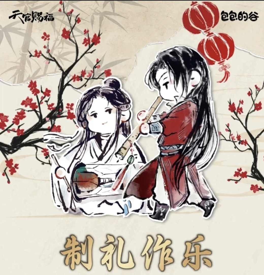 【哔哩正版】《天官赐福》动画制礼作乐系列双闪徽章纸夹胶片迷你色纸